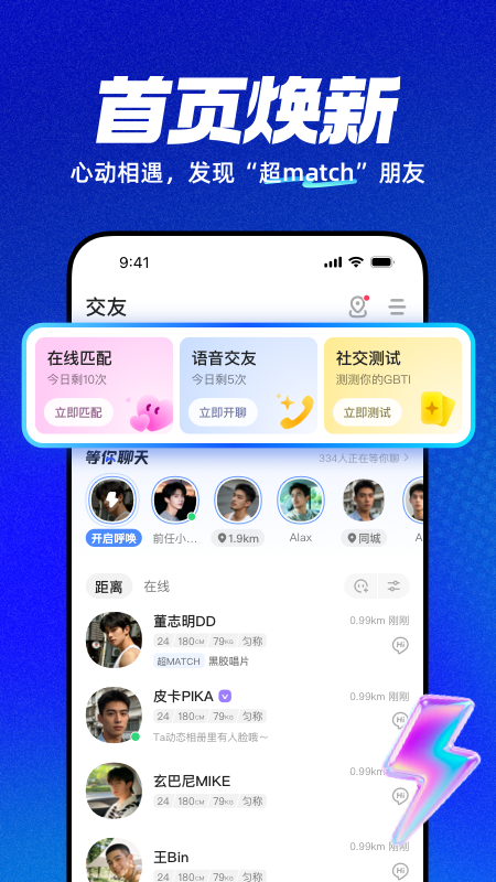 Blued极速版app