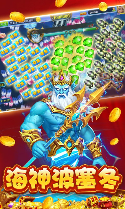 真人街机捕鱼千炮百度版