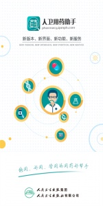 人卫用药助手app