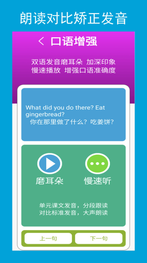 六年级英语点读辅导光环教育软件