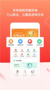最珠海app最新版