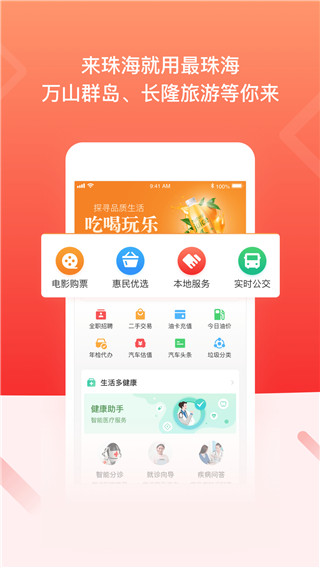 最珠海app最新版