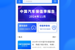 精真估二手车app