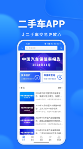 精真估二手车app