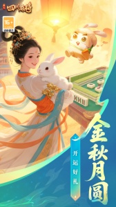 指尖四川麻将微信登录版