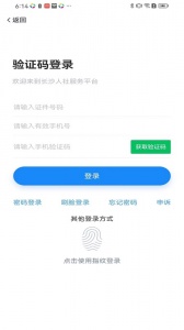 长沙人社最新版