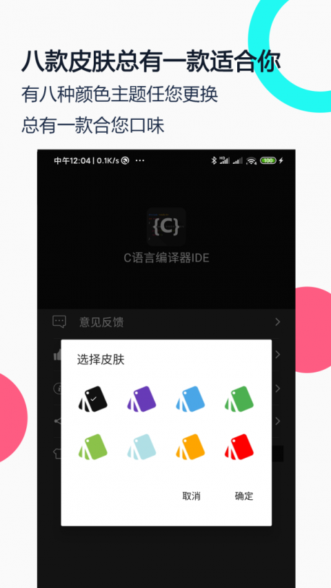 c语言编译器ide中文版