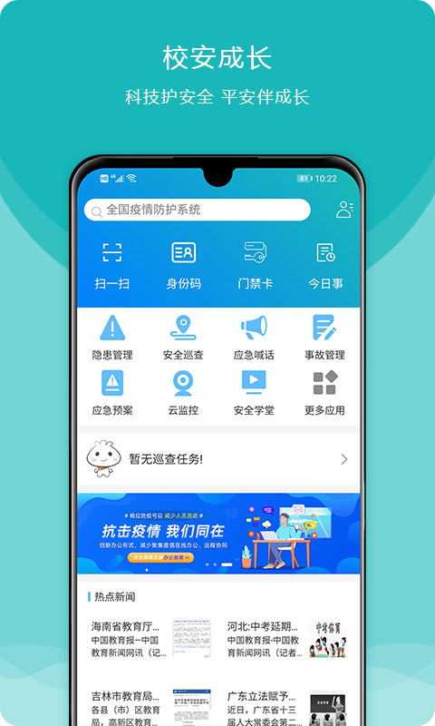 校安成长app