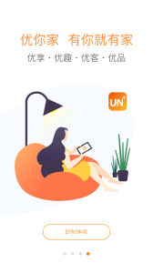 优你家官方中海物业软件