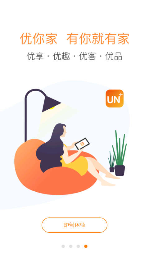 优你家官方中海物业软件