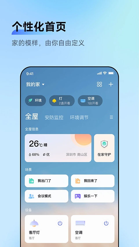 aqara home智能家居app