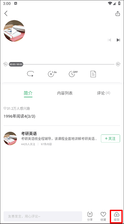 网易公开课app