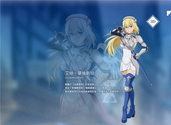 地城邂逅战斗编年史日服