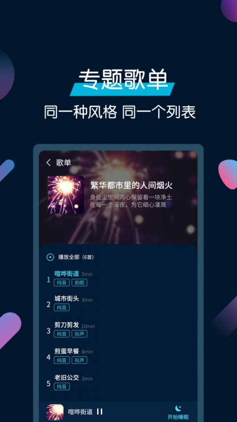 美梦睡眠app