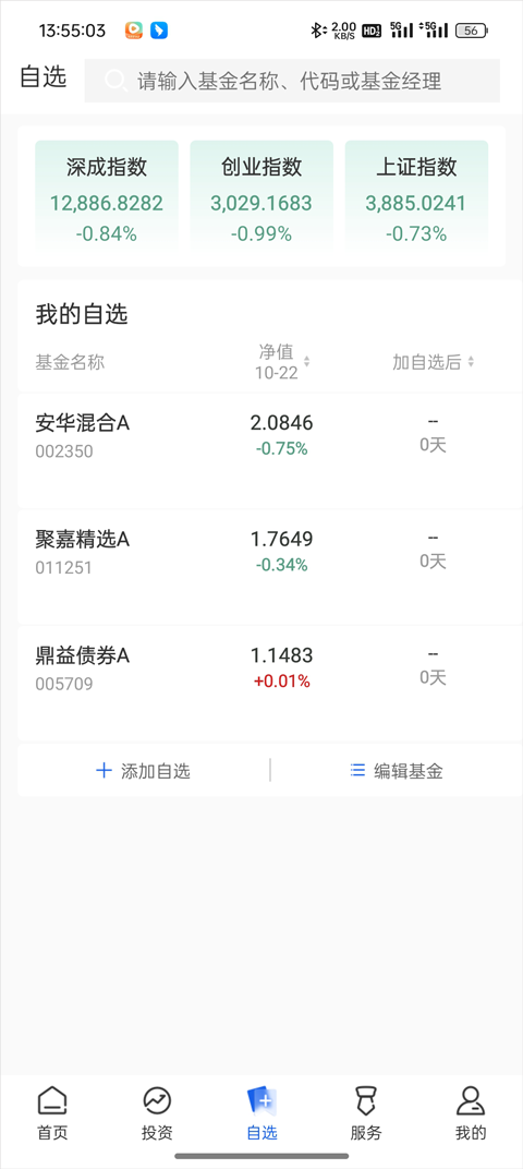 华安基金app