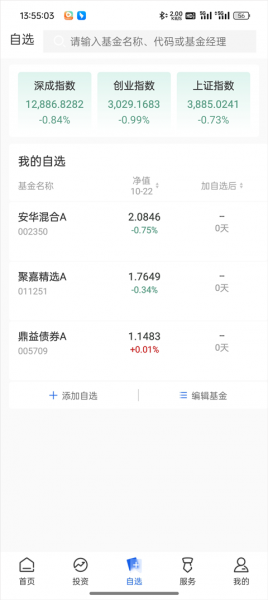 华安基金app
