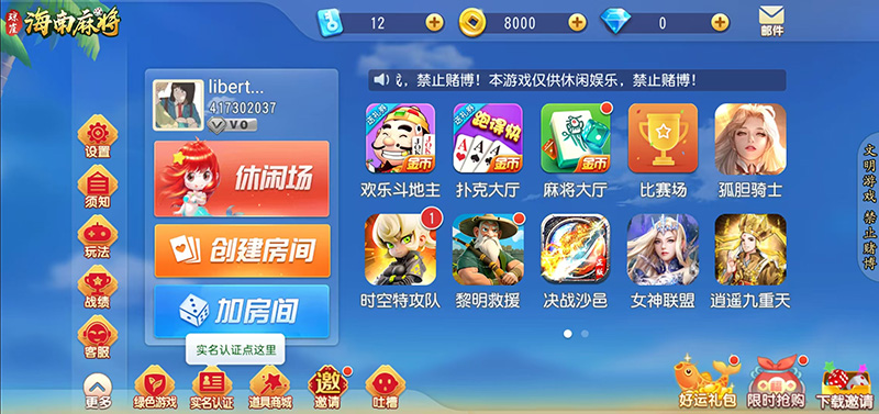 琼崖海南麻将官方版
