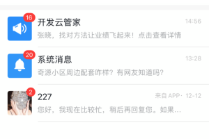 房天下开发云app