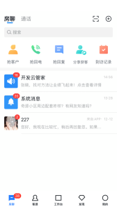 房天下开发云app