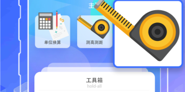 手机米尺测量手机软件合集