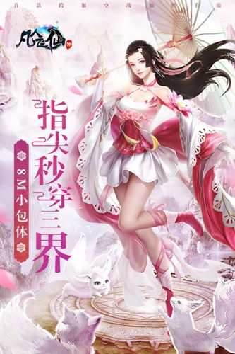 凡人飞仙传oppo版