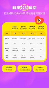 呼啦少儿英语官方版