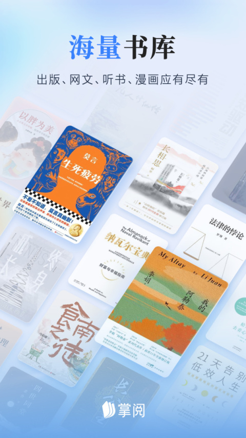 掌阅iReader阅读器app