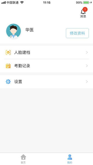 医教管理app最新版