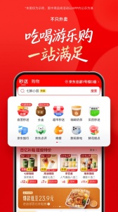 京东外卖app