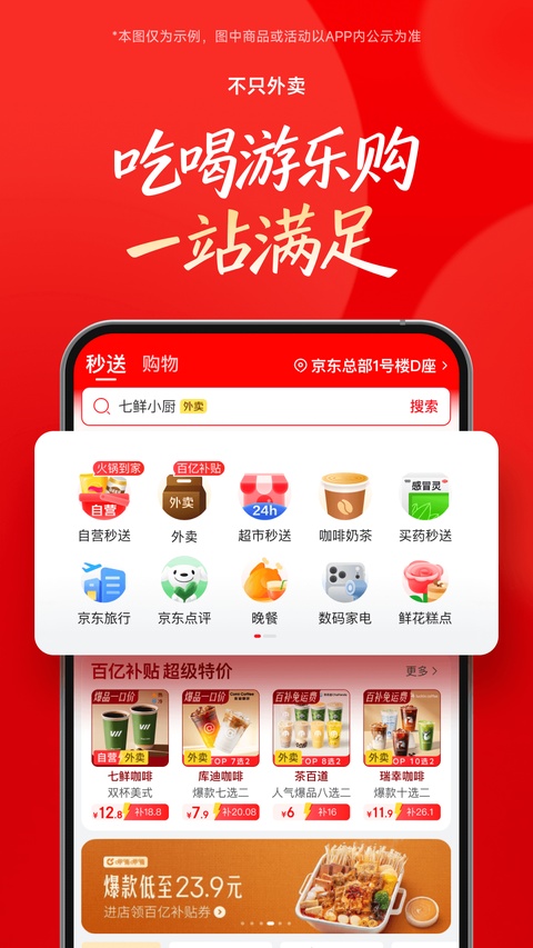 京东外卖app