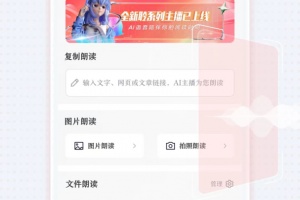 讯飞有声app
