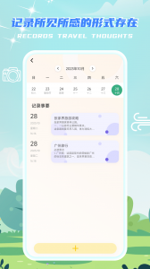 米玩旅行app