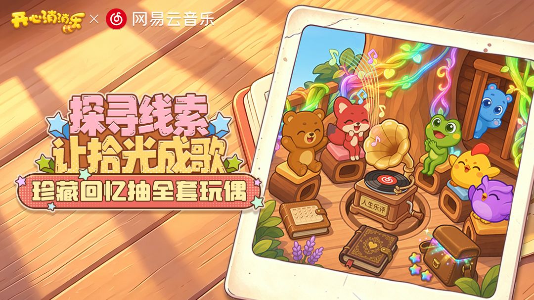 开心消消乐华为版