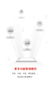 电纸本助手官方版