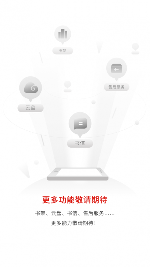 电纸本助手官方版