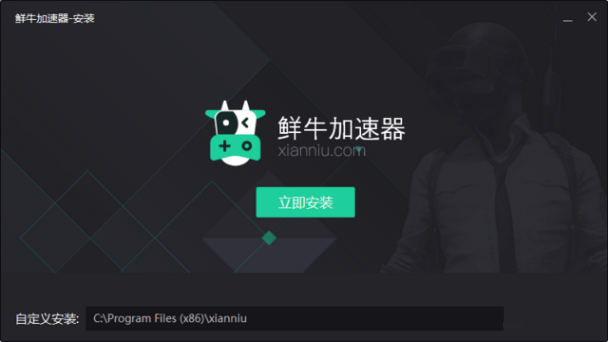 鲜牛加速器