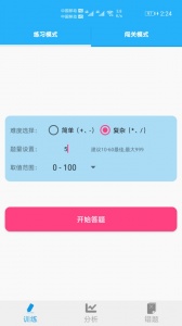 数学帮口算app