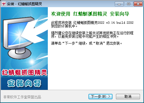 红蜻蜓抓图精灵