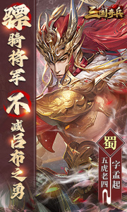 三国奇兵官方版