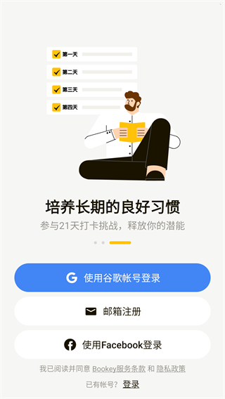 Bookey英语阅读app