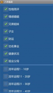 批八字算命app