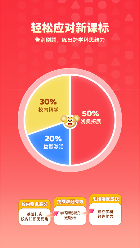 火花思维家长端app