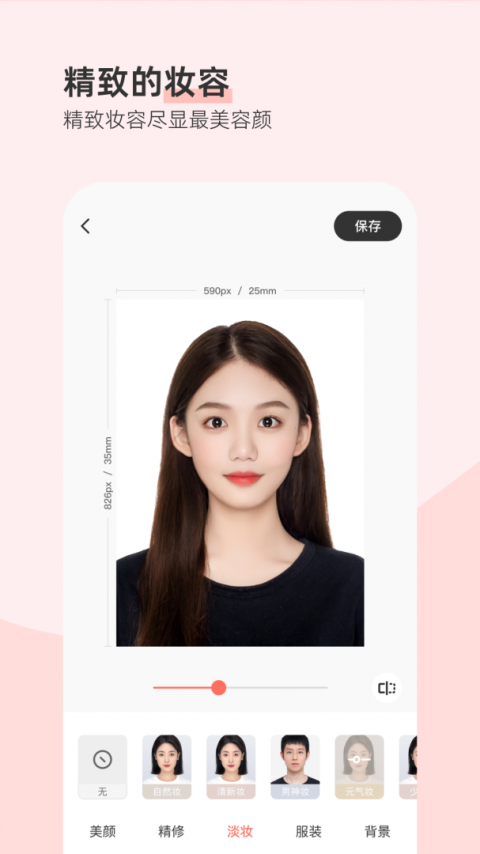 最美证件照app