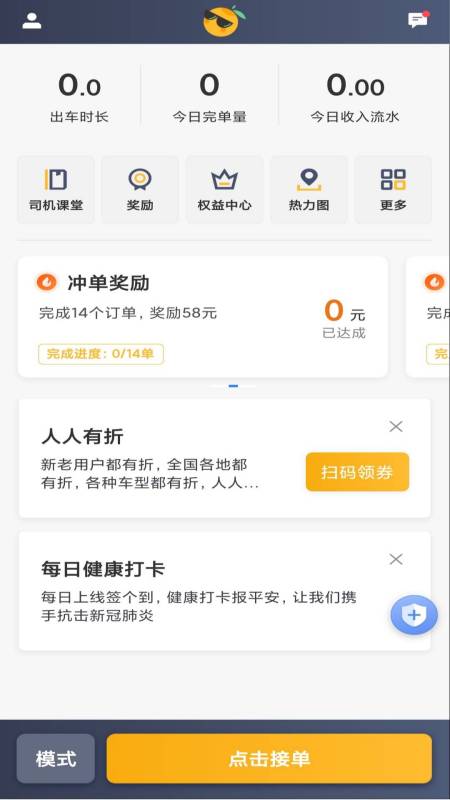 桔子出行司机端最新版