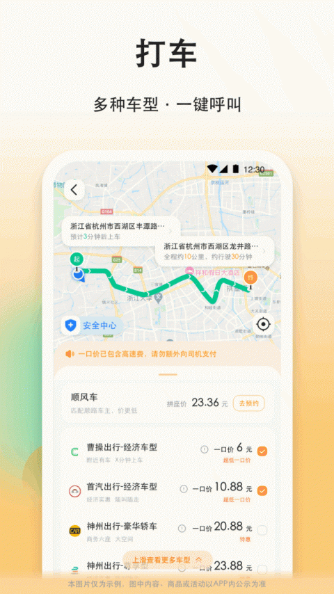 滴答顺风车app