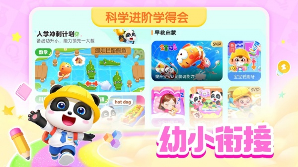 宝宝巴士HD官方版
