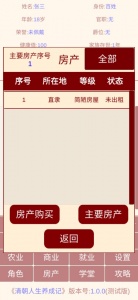 清朝人生养成记手游