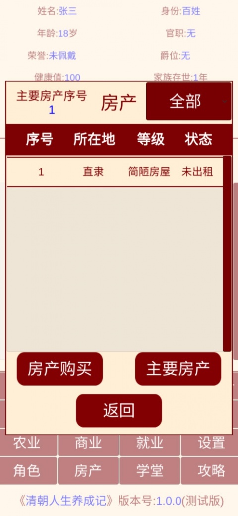 清朝人生养成记手游