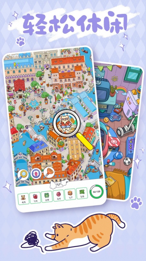 疯狂找东西官方版