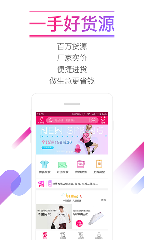 货牛牛手机客户端